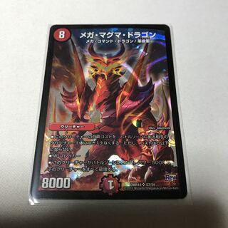 メガ・マグマ・ドラゴン