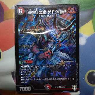 「是空」の鬼 ゲドウ権現