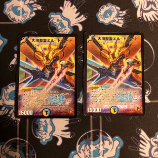 大河聖霊エル・ドラード