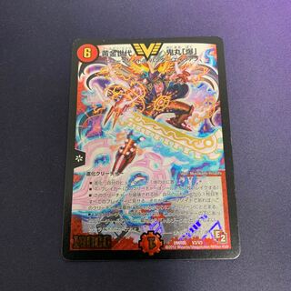 黄金世代 鬼丸「爆」 VIC