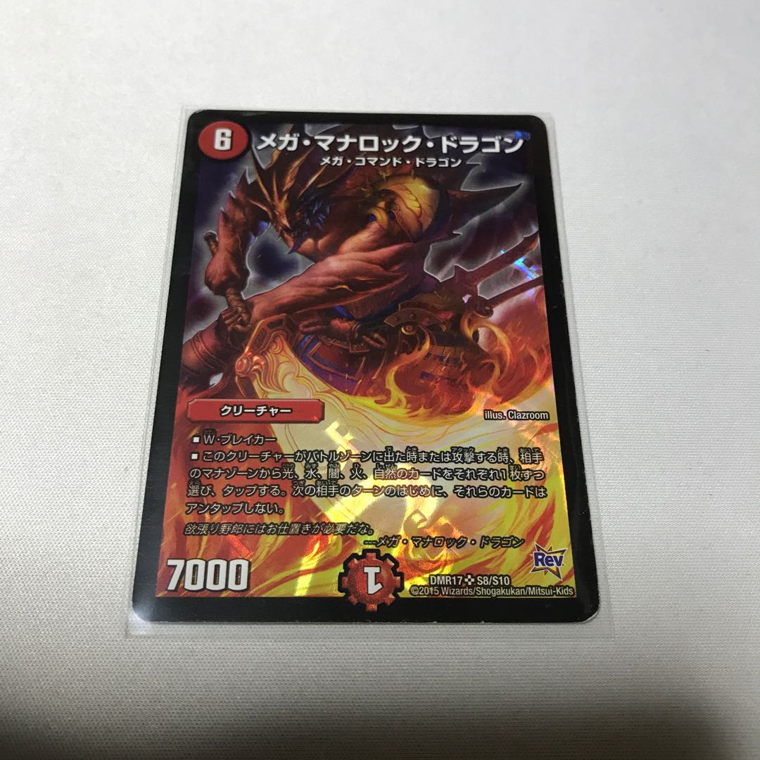 メガ・マナロック・ドラゴン