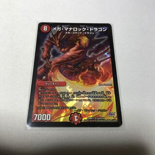 メガ・マナロック・ドラゴン