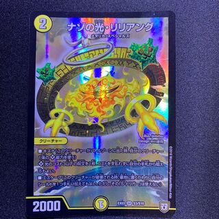 ナゾの光・リリアング