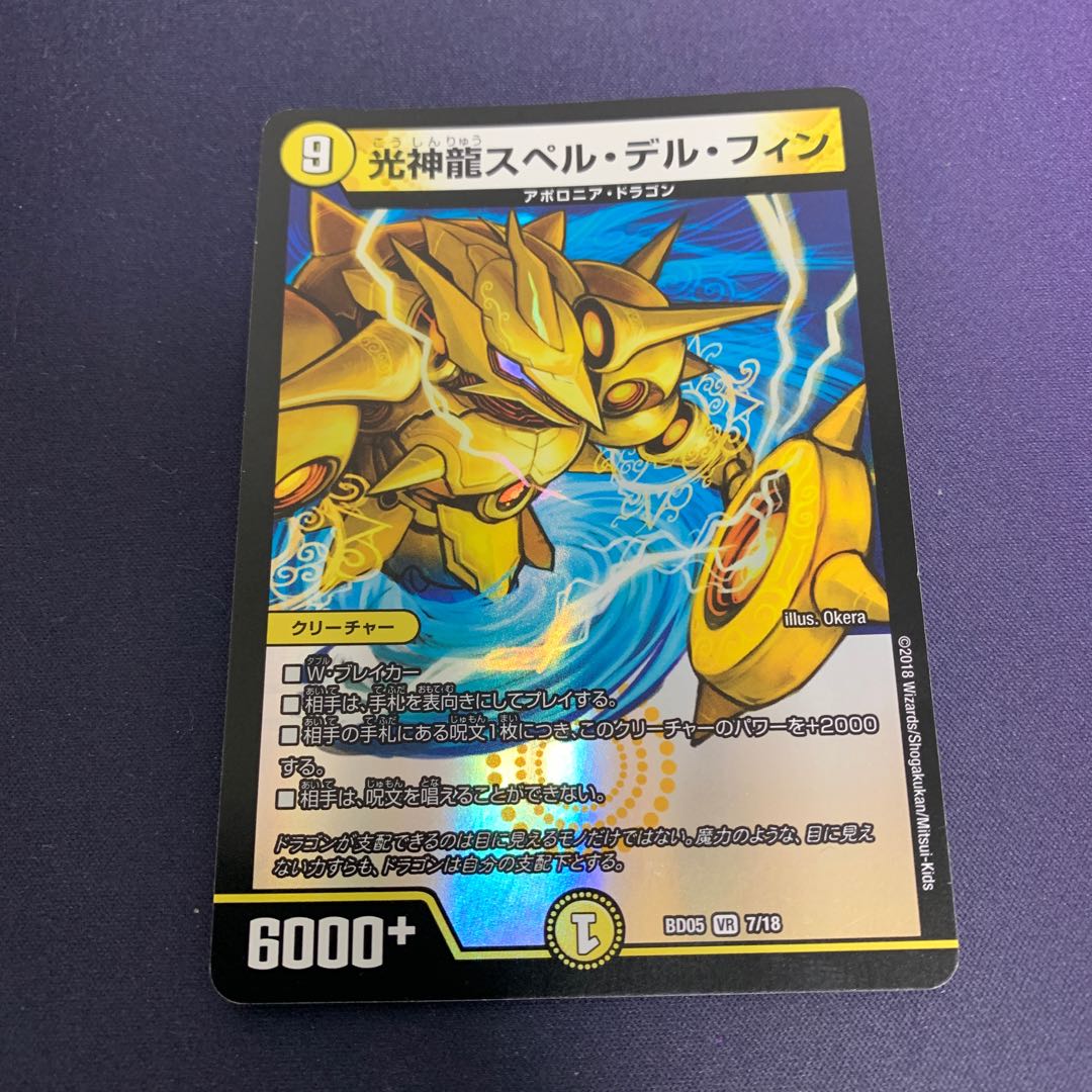 光神龍スペル・デル・フィン VR