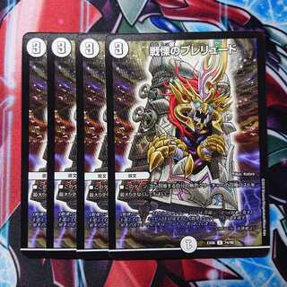 戦慄のプレリュード