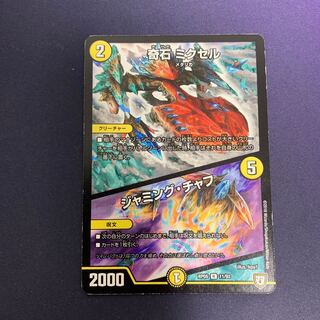 奇石 ミクセル｜ジャミング・チャフ