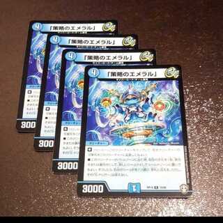 「策略のエメラル」4枚000