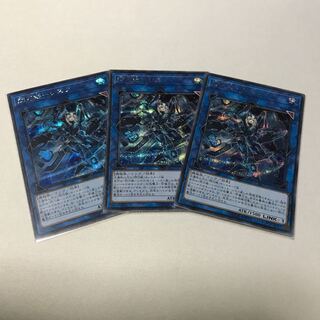 閃刀姫-シズク　シク3枚