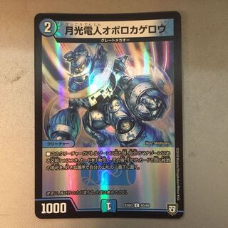 【値下げ】月光電人オボロカゲロウ