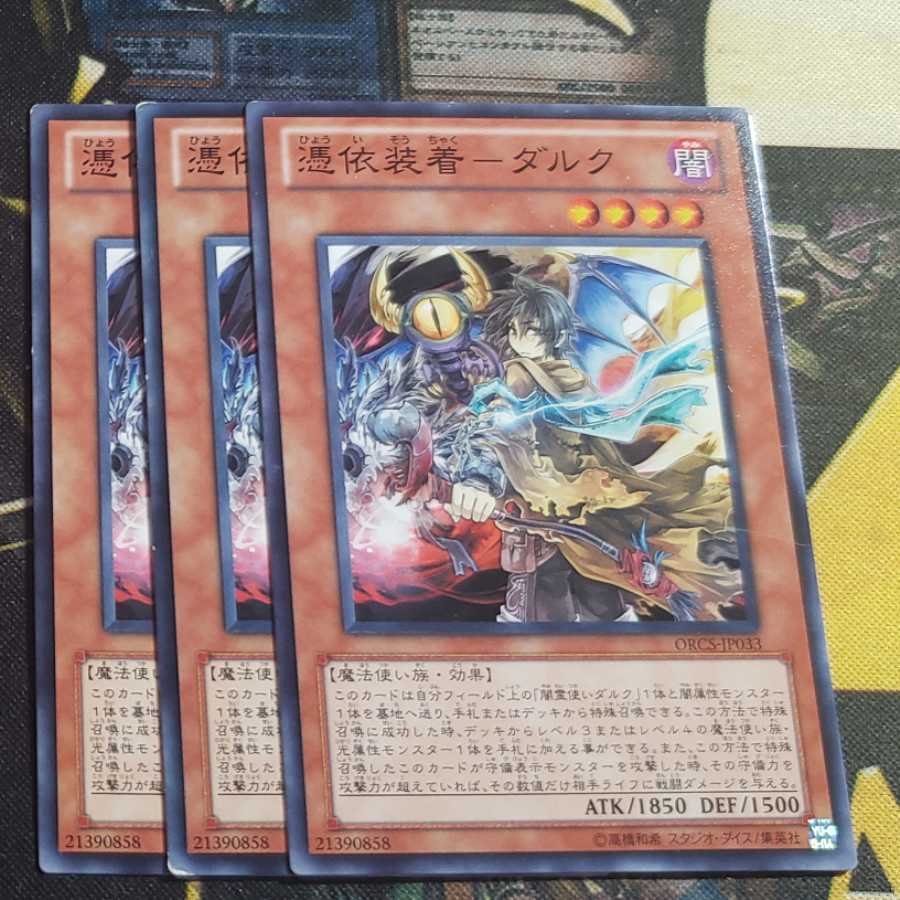 霊使いセット　太陽の魔術師エダ　ライナ　ダルク