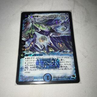 超神星マーキュリー・ギガブリザード