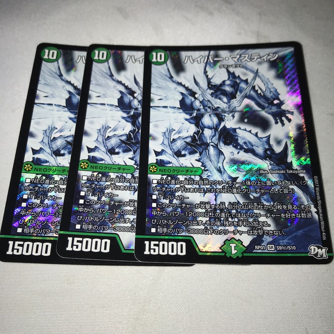 ハイパー・マスティン シク 3枚