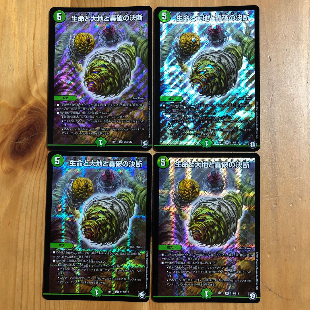 生命と大地と轟破の決断 パーフェクトネイチャー