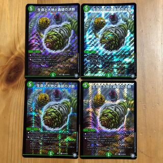 生命と大地と轟破の決断　パーフェクトネイチャー