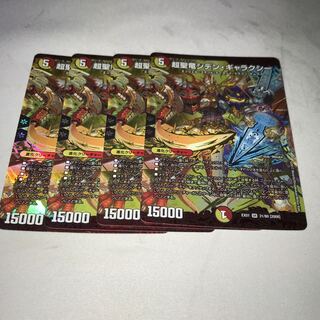 超聖竜シデン・ギャラクシー　4枚