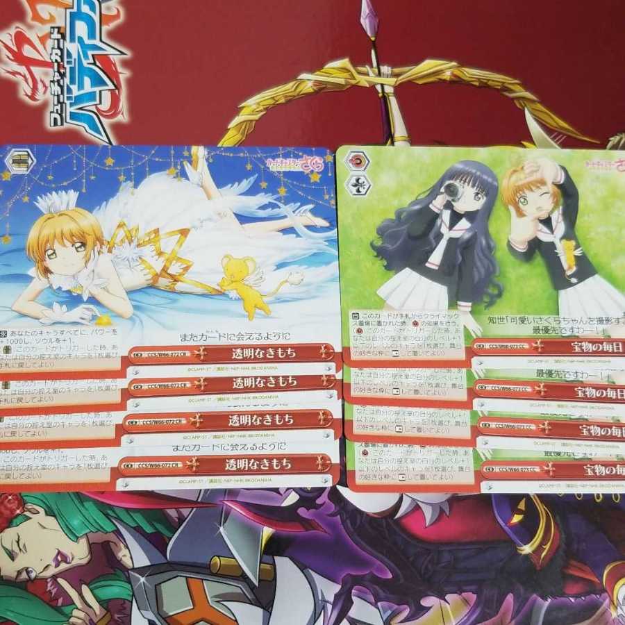 ヴァイスシュヴァルツ　カードキャプターさくら　デッキ