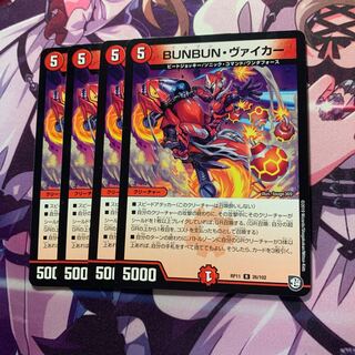 BUNBUN・ヴァイカー 4枚