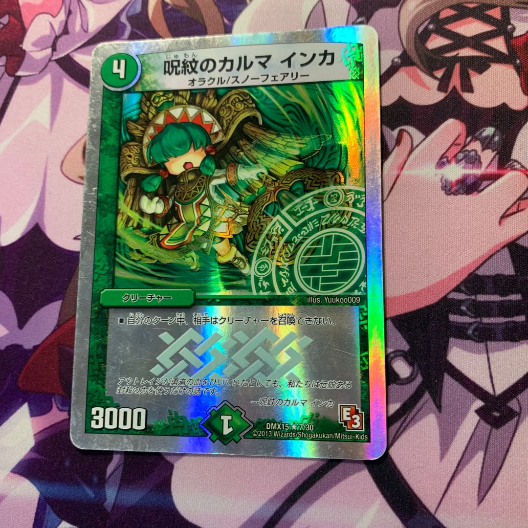 呪紋のカルマ インカ(スーパーデッキ仕様)