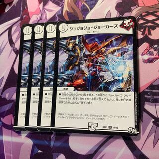 ジョジョジョ・ジョーカーズ 4枚