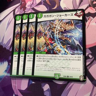 ガガガン・ジョーカーズ 4枚