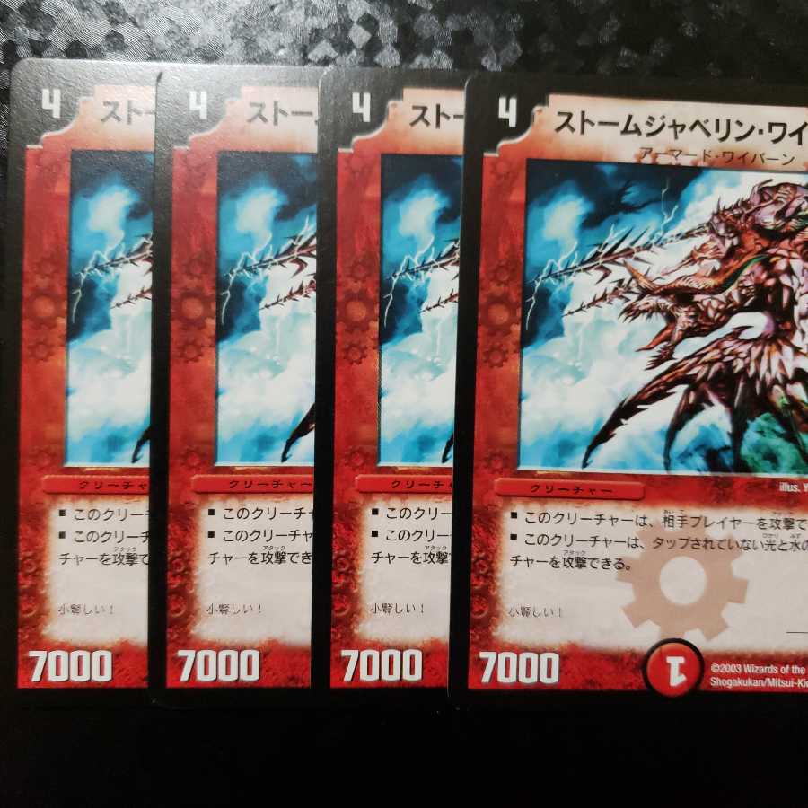 ストームジャベリンワイバーン