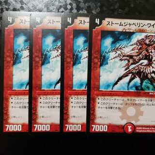 ストームジャベリンワイバーン