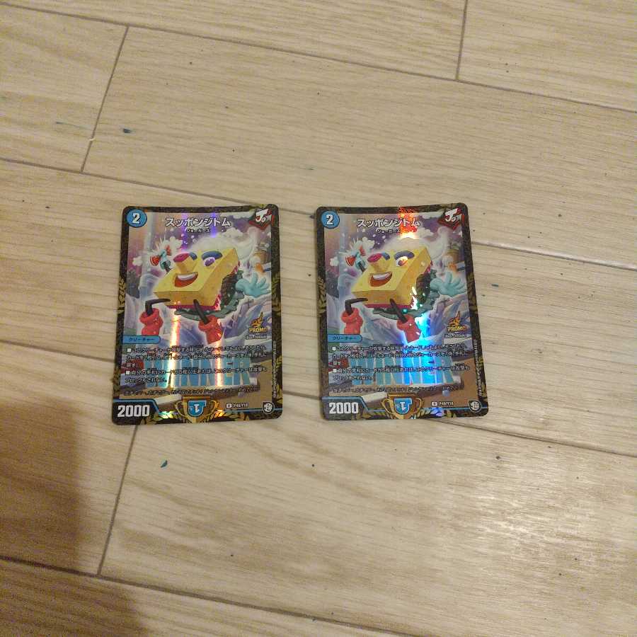 スッポンジトムプロモ二枚