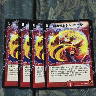 超次元ムシャ・ホール