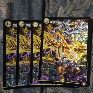 煌銀河最終形態 ギラングレイル