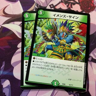 イメンズ・サイン 2枚