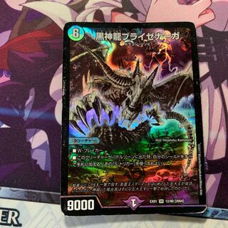 黒神龍ブライゼナーガ