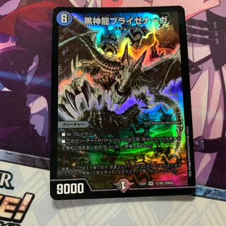 黒神龍ブライゼナーガ