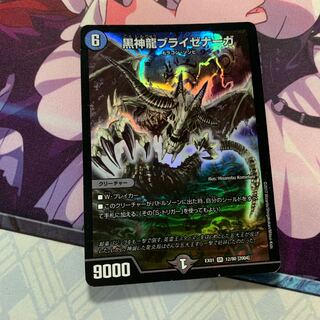 黒神龍ブライゼナーガ