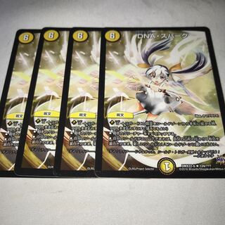 DNA・スパーク　4枚