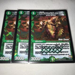 鳴動するギガ・ホーン(MODE CHANGE) 3枚