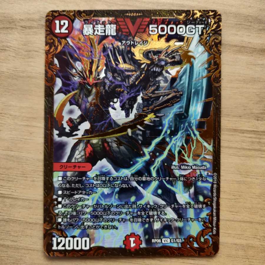 暴走龍 5000GT UGC 1枚