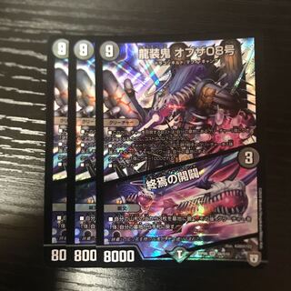 龍装鬼 オブザ08号｜終焉の開闢