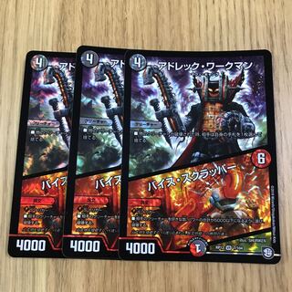 アドレック・ワークマン/バイス・スクラッパー