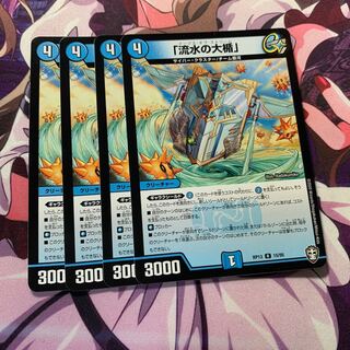 「流水の大楯」 4枚