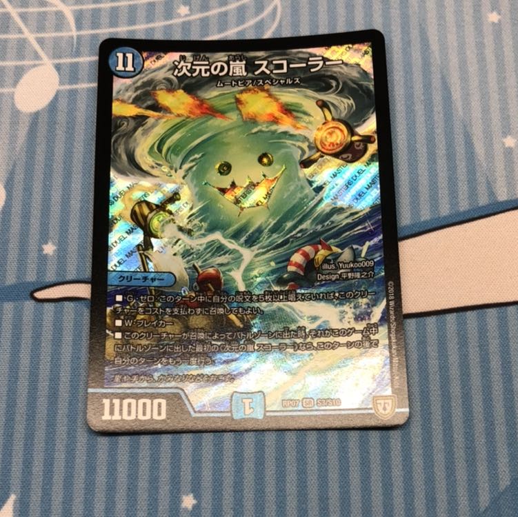 次元の嵐 スコーラー オリパキャンペーン中