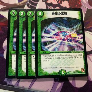 神秘の宝箱 4枚