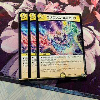 エメスレム・ルミナリエ 3枚