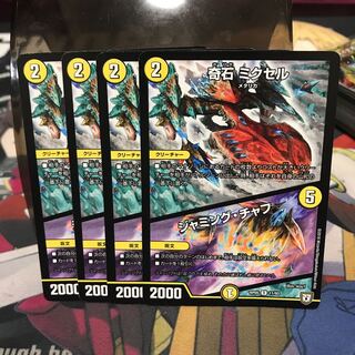 奇石 ミクセル｜ジャミング・チャフ