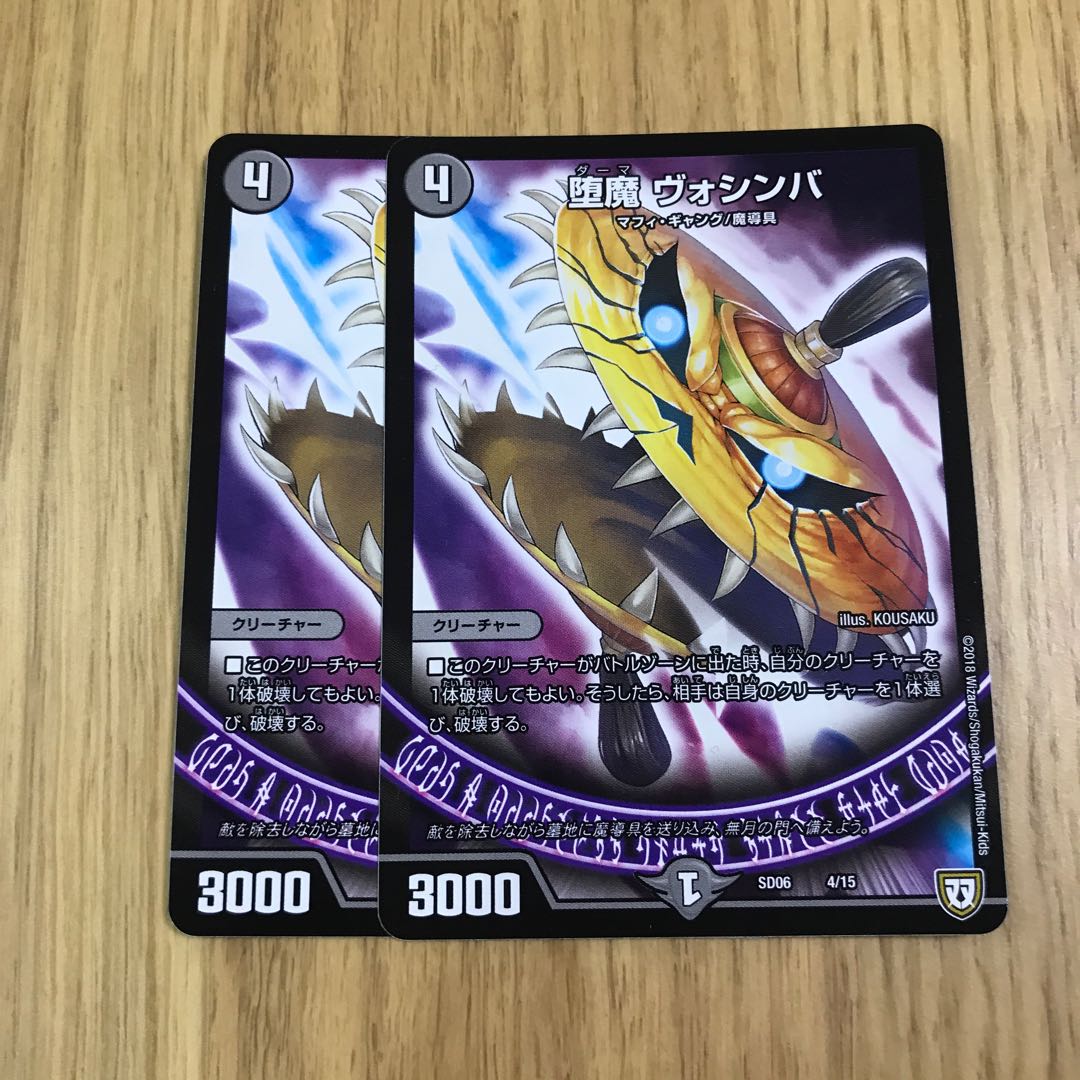 堕魔 ヴォシンバ