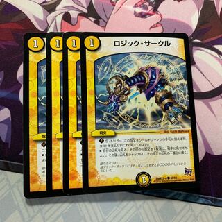 ロジック・サークル 4枚