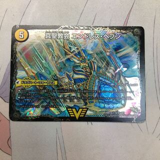 真聖教会 エンドレス・ヘブン｜真・天命王 ネバーエンド