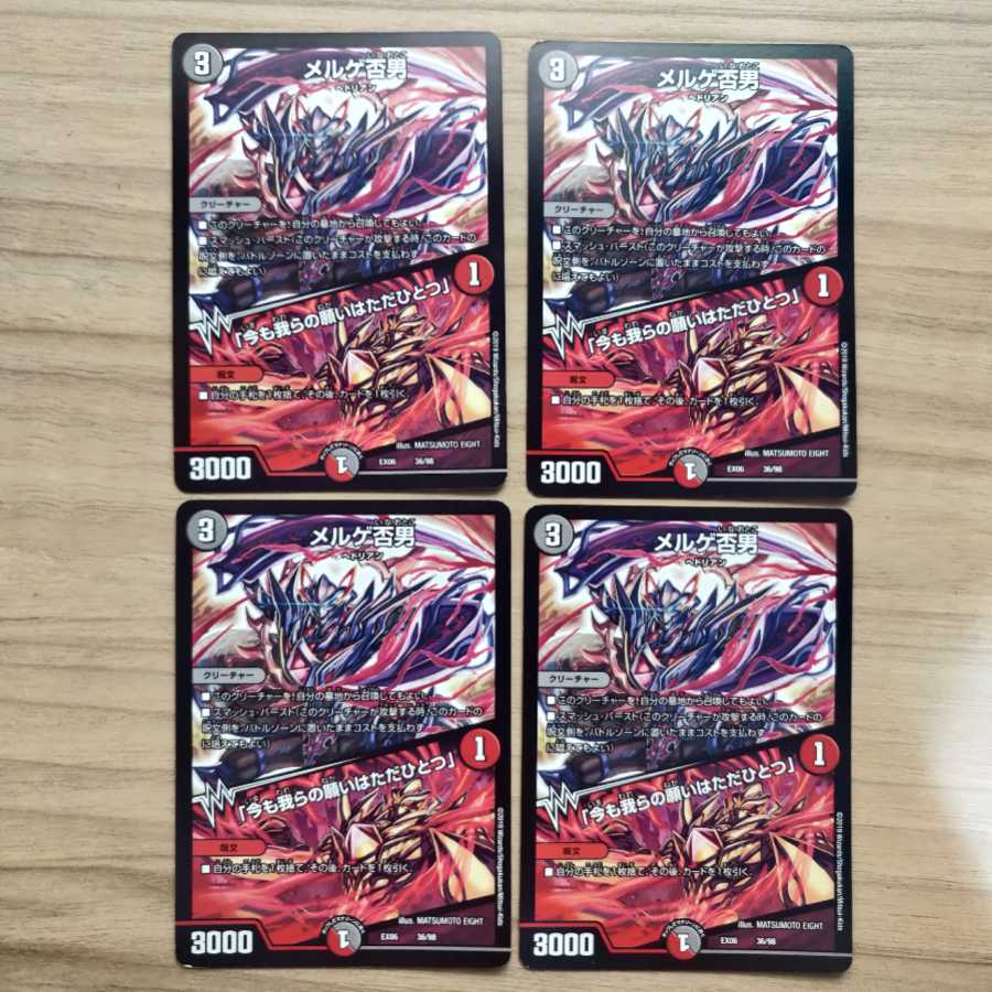 メルゲ否男｜「今も我らの願いはただひとつ」 4枚