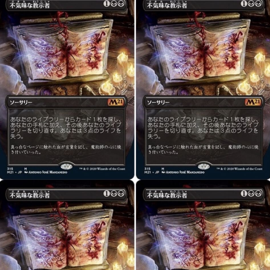 不気味な教示者 4枚セットショーケース 日本語