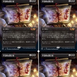 不気味な教示者 4枚セットショーケース 日本語