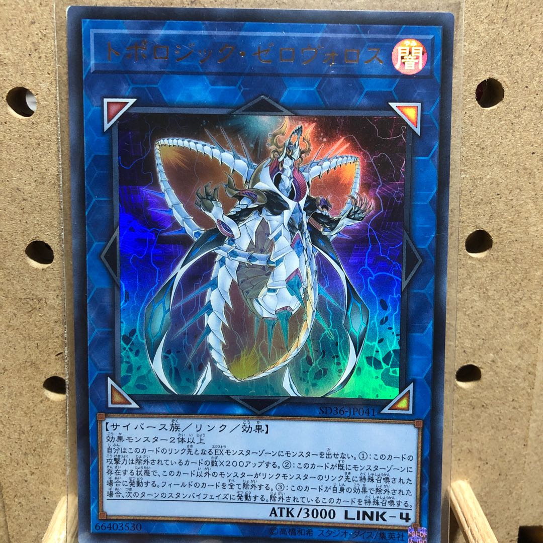 トポロジック・ゼロヴォロス UR